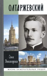 Никологорская О. Олтаржевский