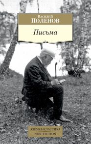 Поленов В. Письма