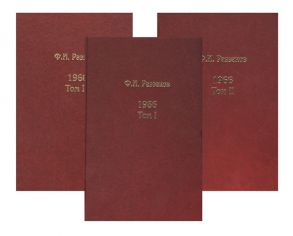 Раззаков Ф. Жизнь замечательных времен шестидесятые 1966 Комплект из 3-х книг