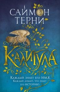 Терни С. Калигула