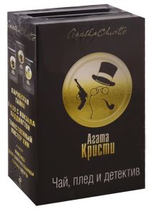 Кристи А. Чай плед и детектив комплект из 3 книг