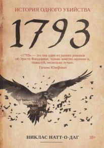 Натт-о-Даг Н. 1793 История одного убийства