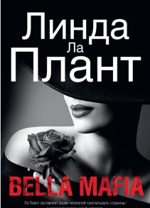 Ла Плант Л. Bella Mafia