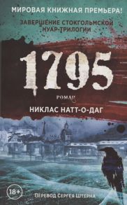 Натт-о-Даг Н. 1795 Роман