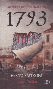 Натт-о-Даг Н. 1793 История одного убийства