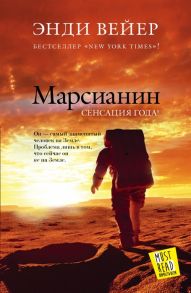 Вейер Э. Марсианин