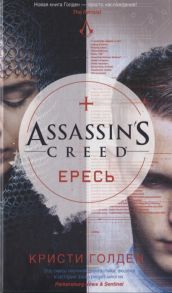 Голден К. Assassin s Creed Ересь