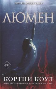 Коул К. Люмен