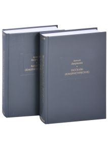 Аверченко А. Рассказы юмористические В двух томах Том I Том II комплект из 2 книг