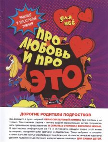 Кащенко Е., Щепин С. Для нее Про любовь и про ЭТО Важные и нескучные знания