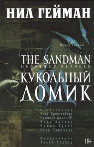 Гейман Н. The Sandman Песочный человек Книга 2 Кукольный домик