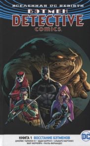 Тайнион Дж. Вселенная DC Rebirth Бэтмен Detective Comics Книга 1 Восстание Бэтменов Графический роман