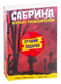 Агирре-Сакаса Р., Хэк Р. и др. Комплект комиксов Арчи Сабрина Бетти и Вероника Лучший подарок для друзей комплект из 4 книг