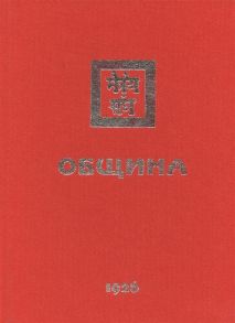 Община 1926