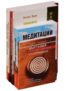 Акимов Б., Лонг Б., Дегн Минг Дао, Тик Нат Хан Практики и медитации комплект из 6 книг