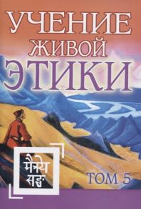 Учение Живой Этики Том 5 Книга XIV