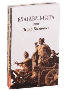 Безант А., Даттатрея Сакральные тексты Индии с комментариями Бхагавад-Гита или Песнь Господня Комментарии к Бхагавад-Гите Авадхута-Гита комплект из 5 книг