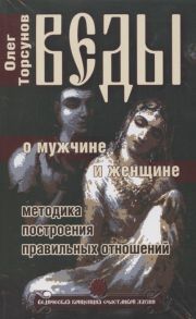 Торсунов О. Веды Практические рекомендации для процветания комплект из 3 книг