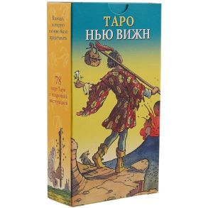 Таро Нью Вижн