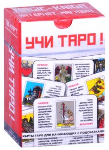 Учи Таро