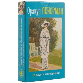 Оракул Ленорман