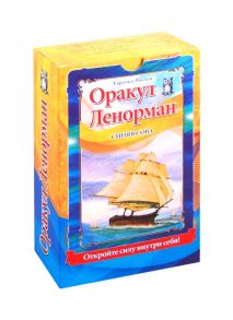 Йостен Х. Оракул Ленорман Синяя сова книга 36 карт инструкция