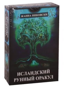 Никовски Ж. Исландский Рунный оракул 39 карт книга