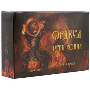 Оракул Путь воина