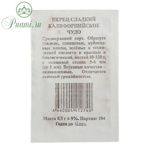 Семена Перец сладкий "Калифорнийское чудо", среднеранний, б/п, 0,3 гр.