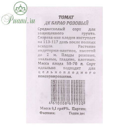 Семена Томат Де Барао Розовый б/п 0,1 гр. индетерминантный, высокорослый