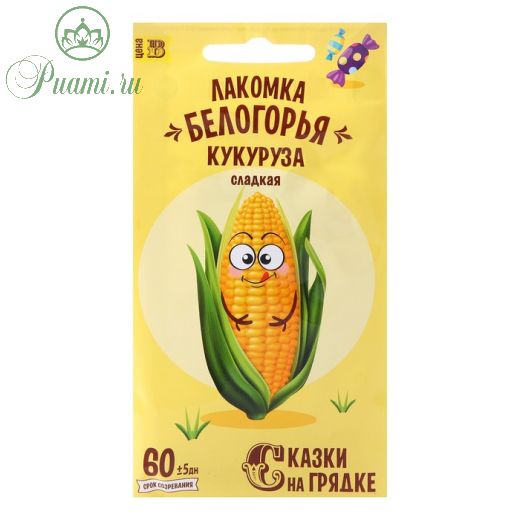 Семена Кукуруза "Лакомка Белогорья", 5 г