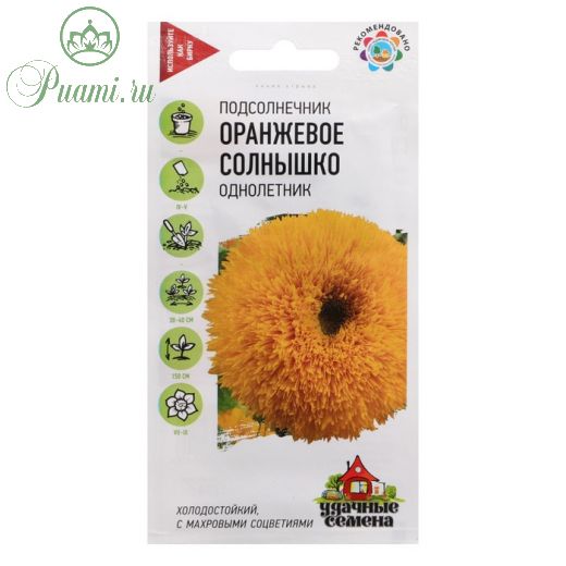 Семена Подсолнечник декоративный "Оранжевое солнышко", 0,5 г
