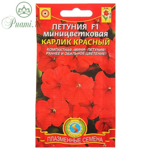 Семена цветов Петуния F1 миницветковая "Карлик Красный", О, драже 10 шт.
