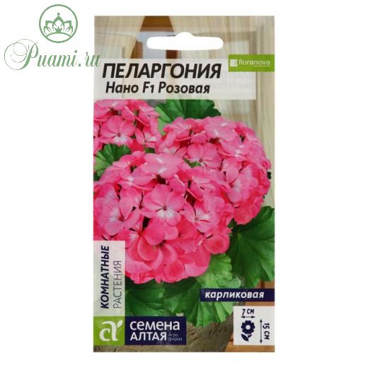 Семена цветов  Пеларгония Нано "Розовая", 3 шт
