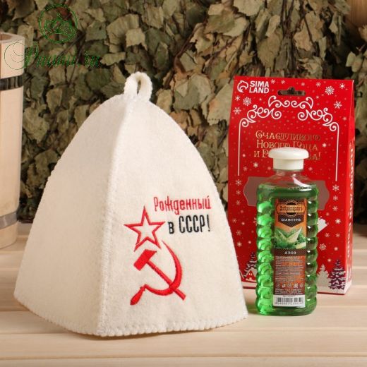 Подарочный набор Новый год Шапка "Рождённый в СССР" + Шампунь Алоэ