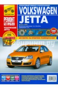 Volkswagen Jetta выпуск с 2005 г. Руководство по эксплуатации, техническому обслуживанию и ремонту