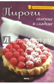 Пироги соленые и сладкие