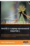 Java EE 6 и сервер приложений GlassFish 3 / Хеффельфингер Дэвид