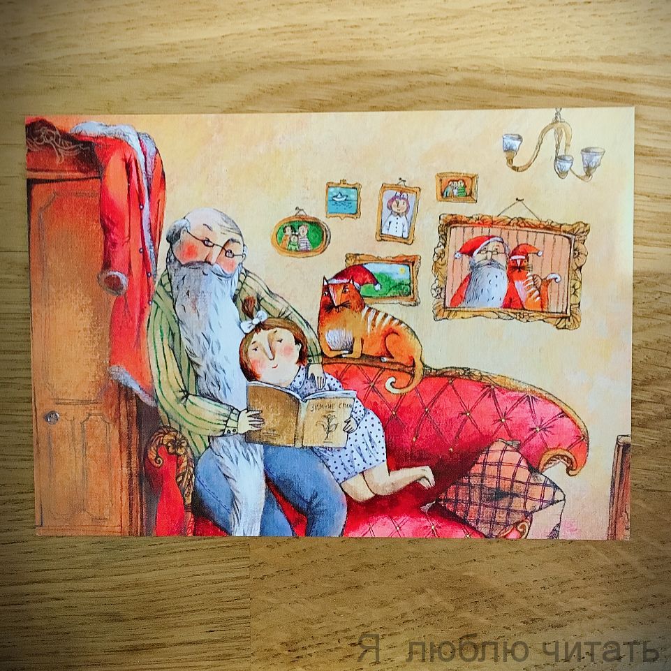 Открытка «Внучка Деда Мороза»