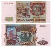 5000 рублей 1993(модификация 1994) года UNC ПРЕСС (ЛЮКС). КА 0476810 Ali Msh