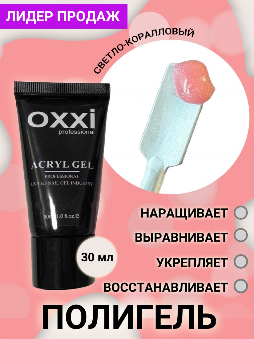 Акрилгель Acryl-Gel OXXI professional 16