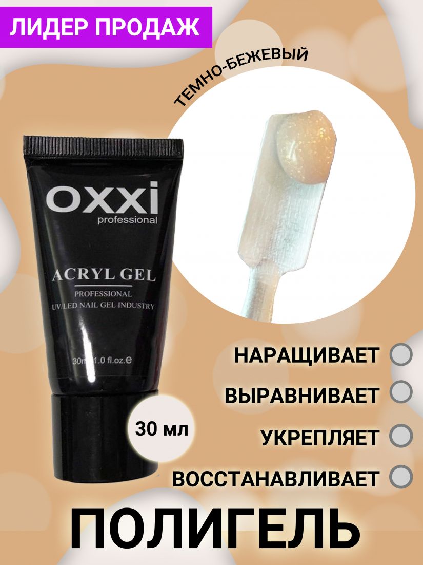 Акрилгель Acryl-Gel OXXI professional 10