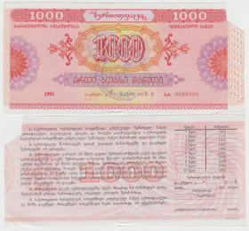 Грузия Сертификат 1000 1992 год XF