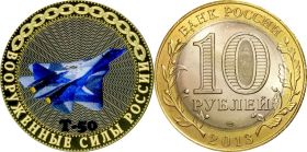 10 рублей, Т-50, цветная эмаль с гравировкой​, САМОЛЕТЫ РОССИИ​