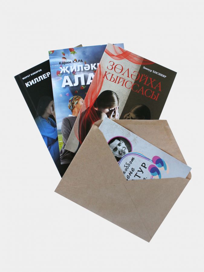Подарочный комплект из трех книг на татарском языке + ПОДАРОК (Открытка в конверте)