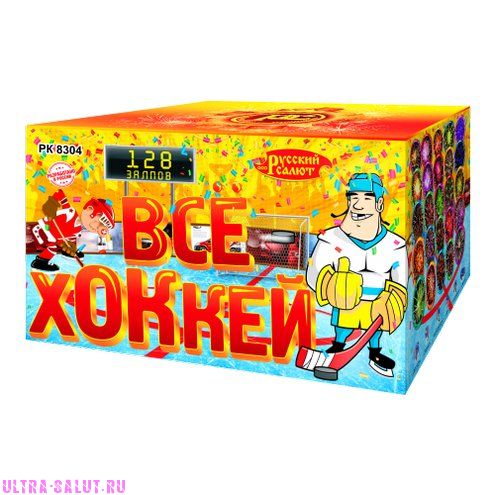 Фейерверк РК8304 Все хоккей (0,8" / 1,0" / 1,25" х 128)