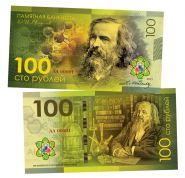 100 рублей — Менделеев Д.И​. Памятная банкнота UNC Oz Ali ЯМ