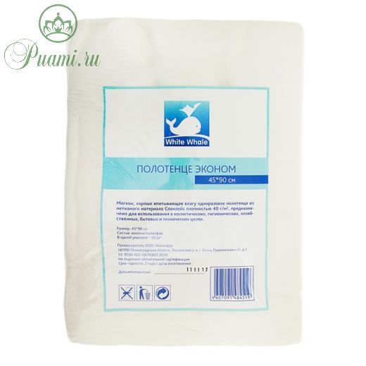 Полотенце эконом White Whale 45х90 спанлейс 40 г/м2