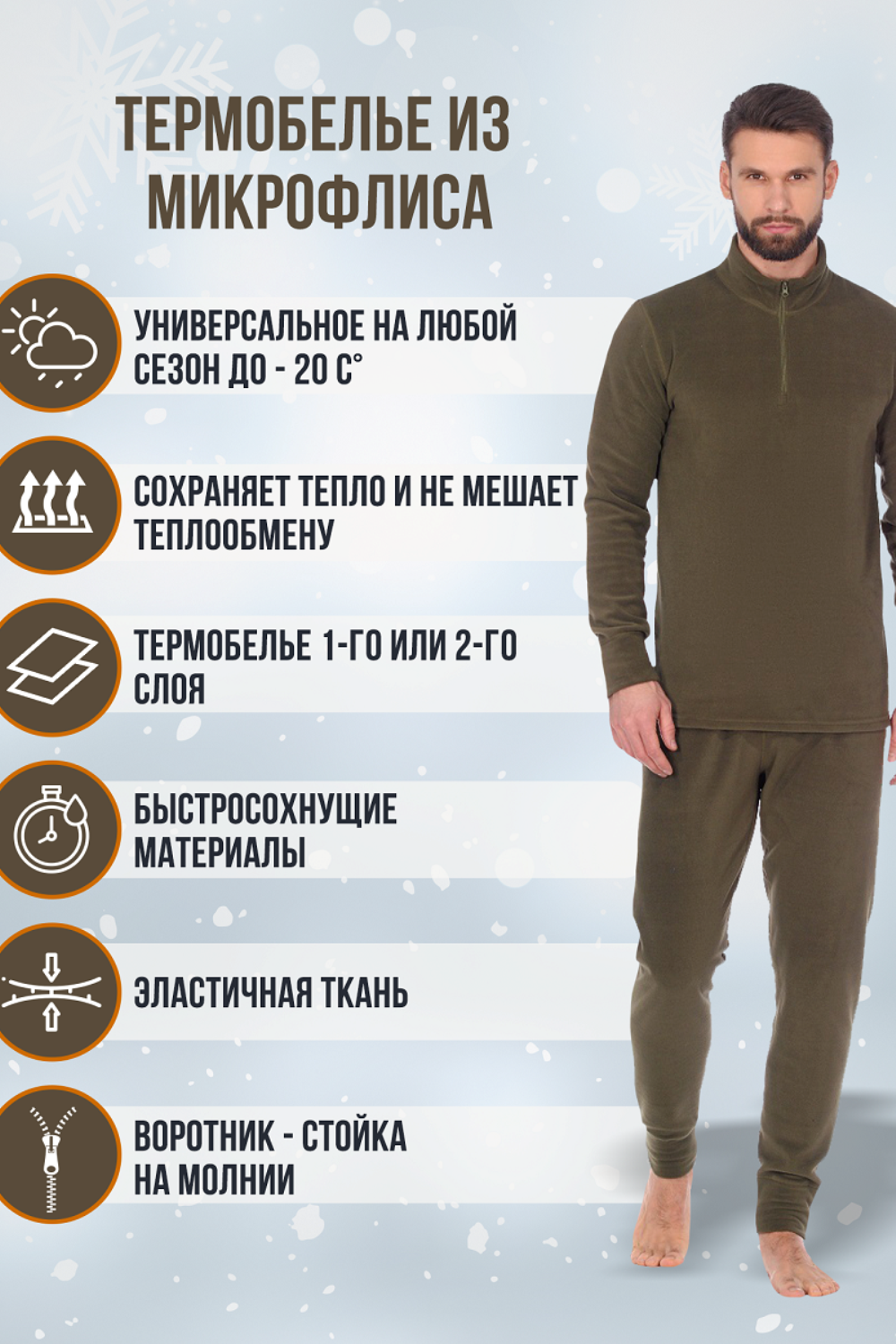 Купить Термобелье С-1195 [олива] в интернет-магазине Ивановский текстиль
