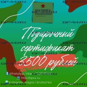 Подарочный сертификат на 3500 рублей